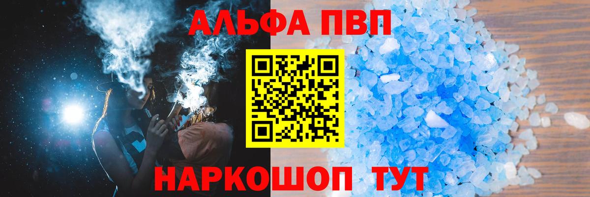 Альфа ПВП VHQ Протвино