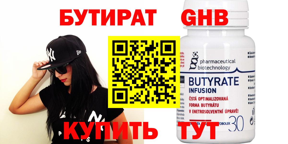 Бутират бутик Протвино