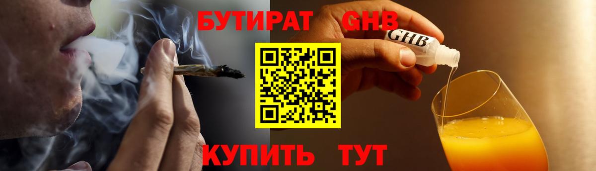 Протвино  БУТИРАТ бутандиол  Вход с VPN 
