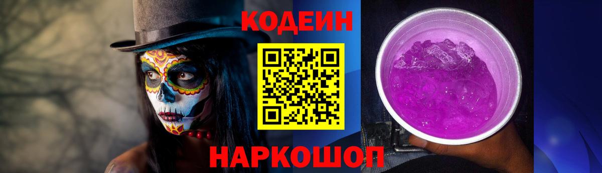 Кодеиновый сироп Lean напиток Lean (лин) Протвино
