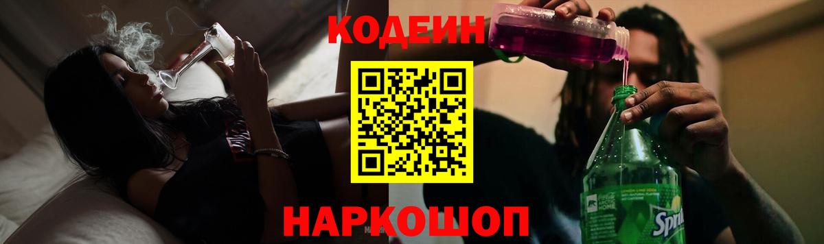 Протвино  Кодеин Purple Drank  Вход с VPN 