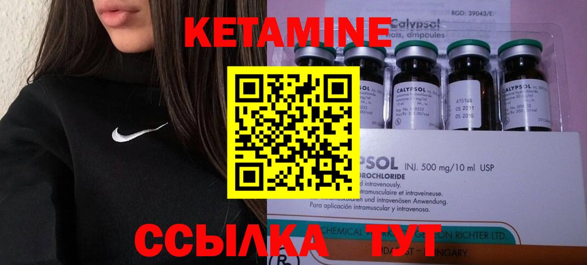 КЕТАМИН VHQ Протвино