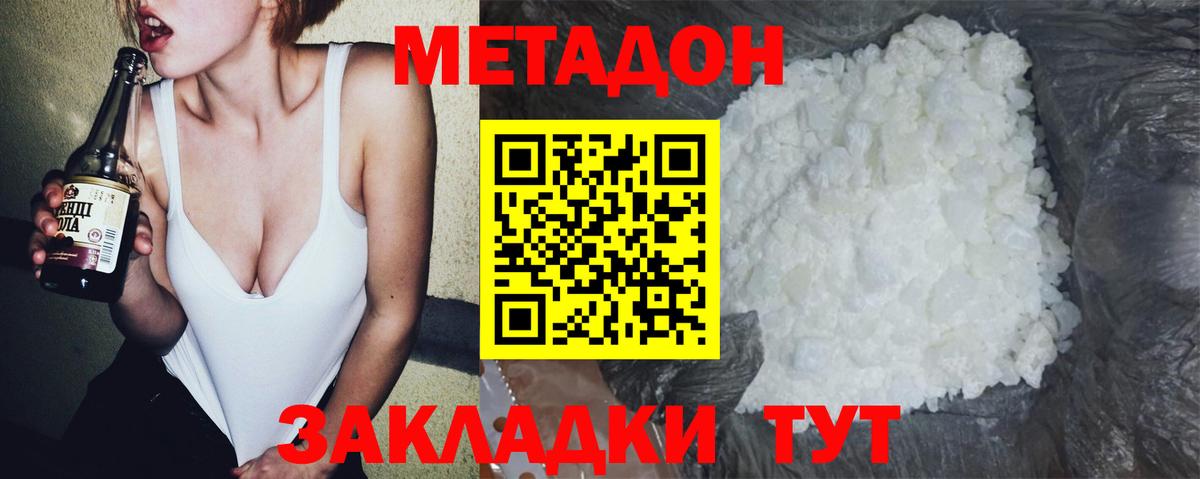 Метадон methadone  Вход с VPN  Протвино  МЕТАДОН methadone 